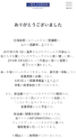 Mobile Screenshot of lajeunesse.jp